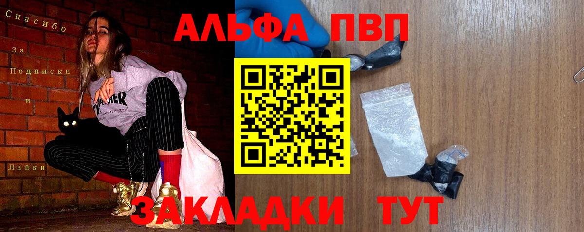 A-PVP кристаллы Воронеж