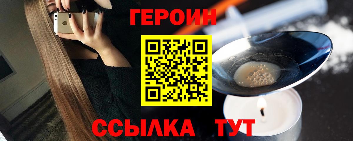 Героин хмурый  Вход с VPN  Воронеж 