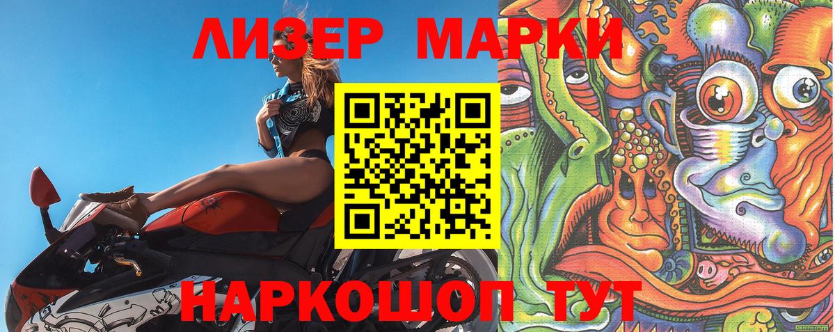 Наркотические марки 1,8мг Воронеж